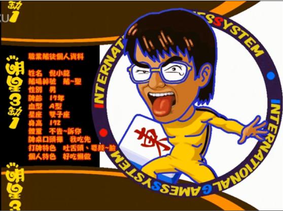 单机明星三缺一手机版(安卓下载手机版明星三缺一单机版)-第5张图片-QuickQ官网