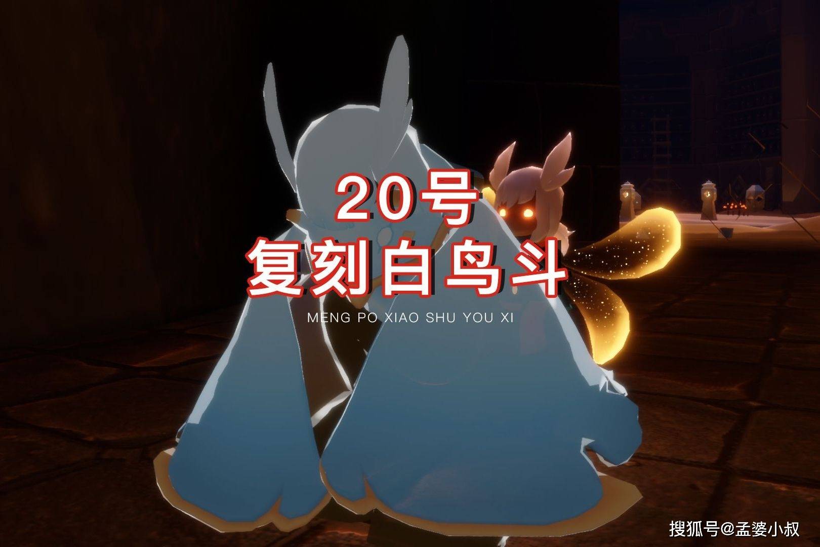 光遇安卓版有白鸟斗篷吗(光遇安卓白鸟斗篷什么时候复刻)-第5张图片-QuickQ官网