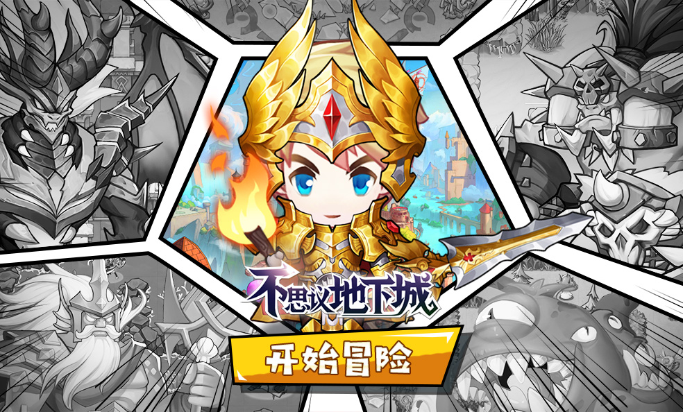 不思议地下城安卓版下载(不思议地下城单机内购破解版)-第4张图片-QuickQ官网