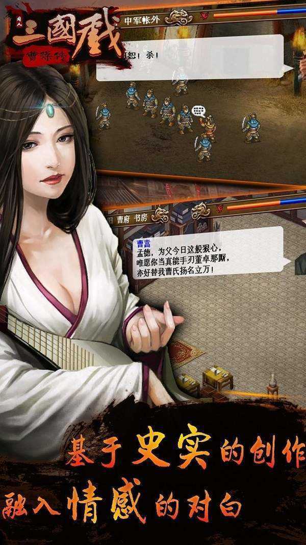 曹操传手机版ios(曹操传手机单机版下载苹果)-第3张图片-QuickQ官网