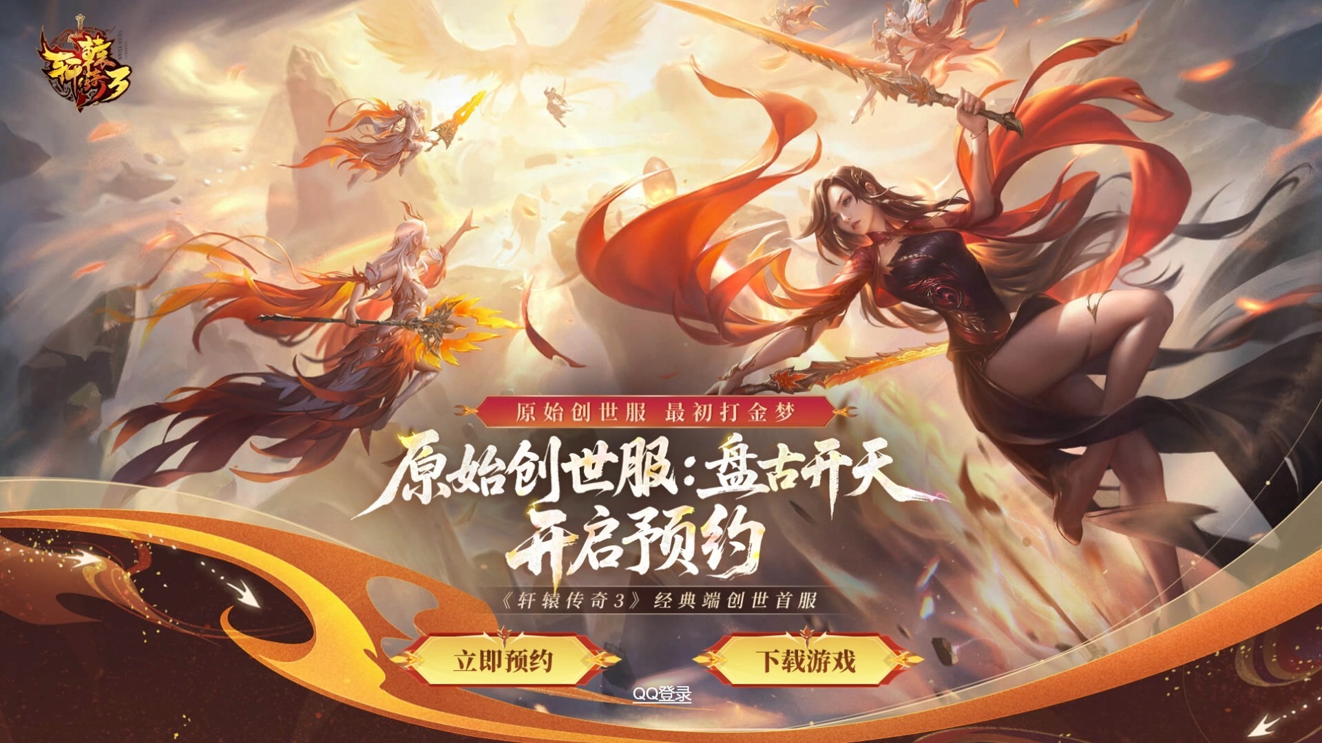 轩辕传奇手机版下载(轩辕传奇手游百度百科)-第5张图片-QuickQ官网