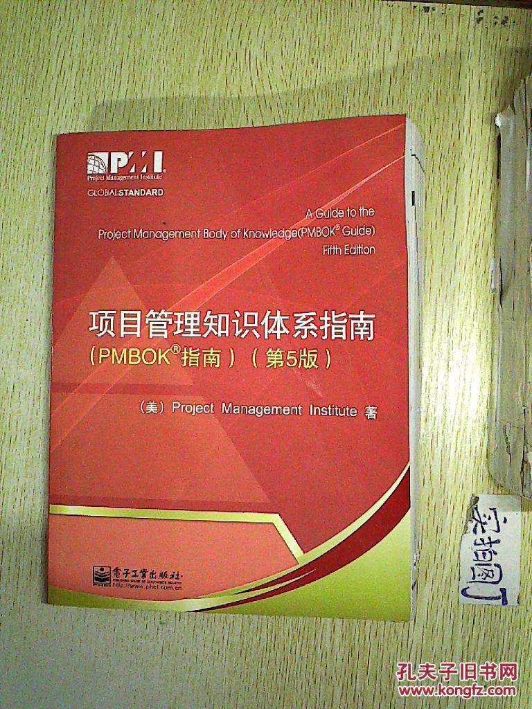 pmbok第五版手机版(pmbok第五版和第四版的区别)-第4张图片-QuickQ官网