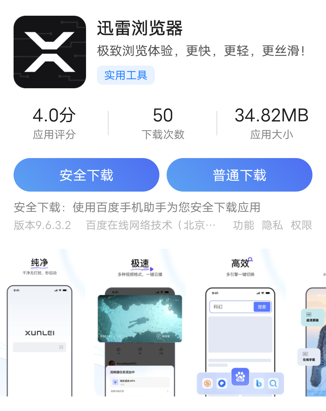 迅雷极速版手机版苹果(迅雷极速版app下载苹果)