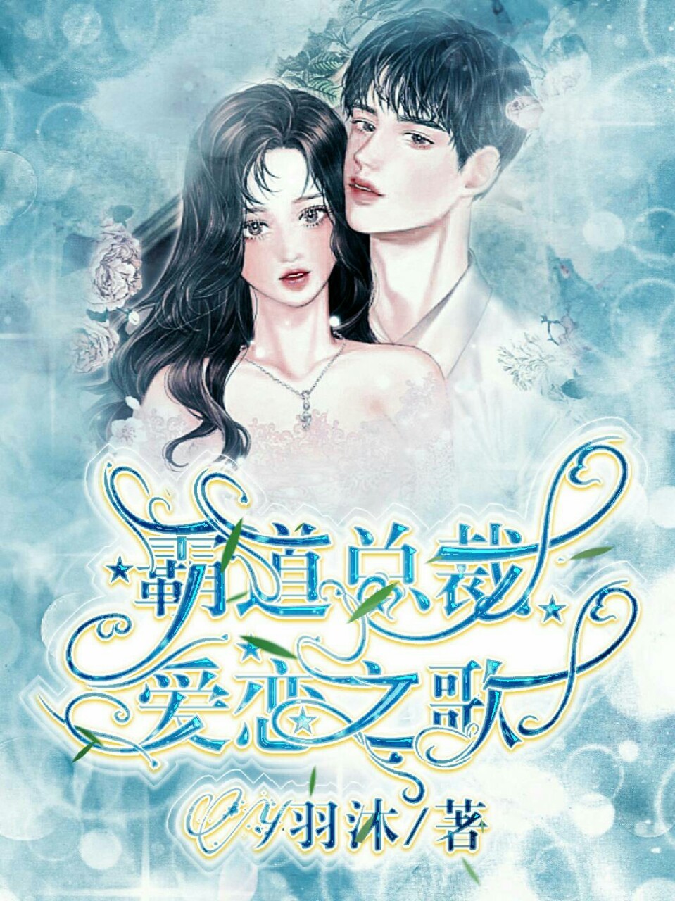 总裁豪门小说手机版(总裁豪门小说手机版免费阅读)