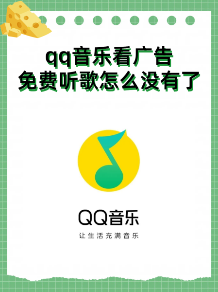 qq音乐永久免费版安卓(音乐免付费下载破解版)-第3张图片-QuickQ官网
