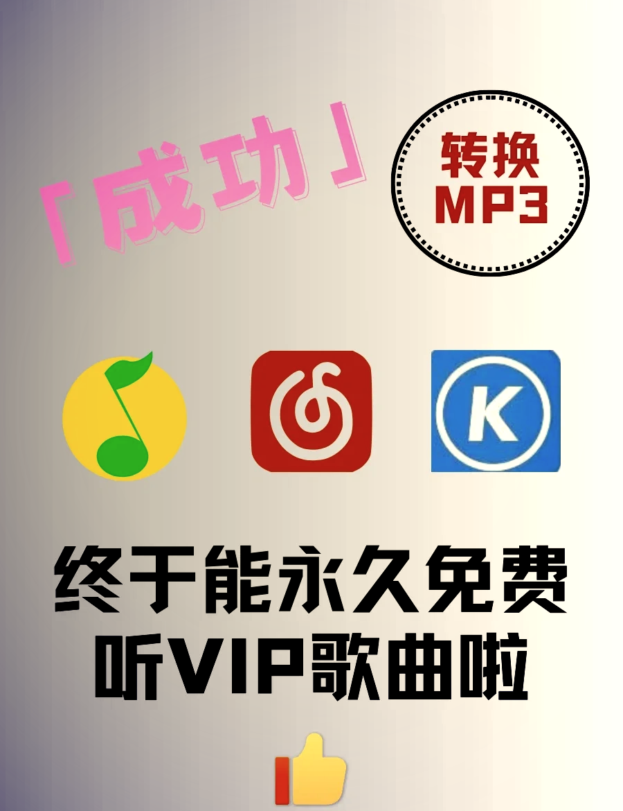 qq音乐永久免费版安卓(音乐免付费下载破解版)-第5张图片-QuickQ官网