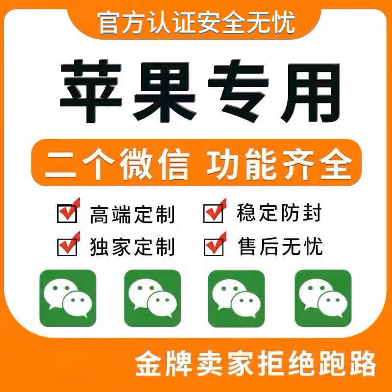 苹果微信分身版版(苹果微信分身版软件)