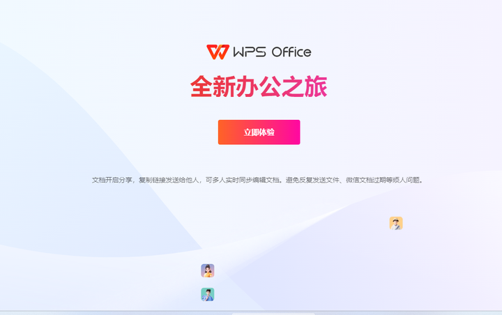 wpsoffice电脑版苹果版(wps在苹果电脑上可以免费使用吗)