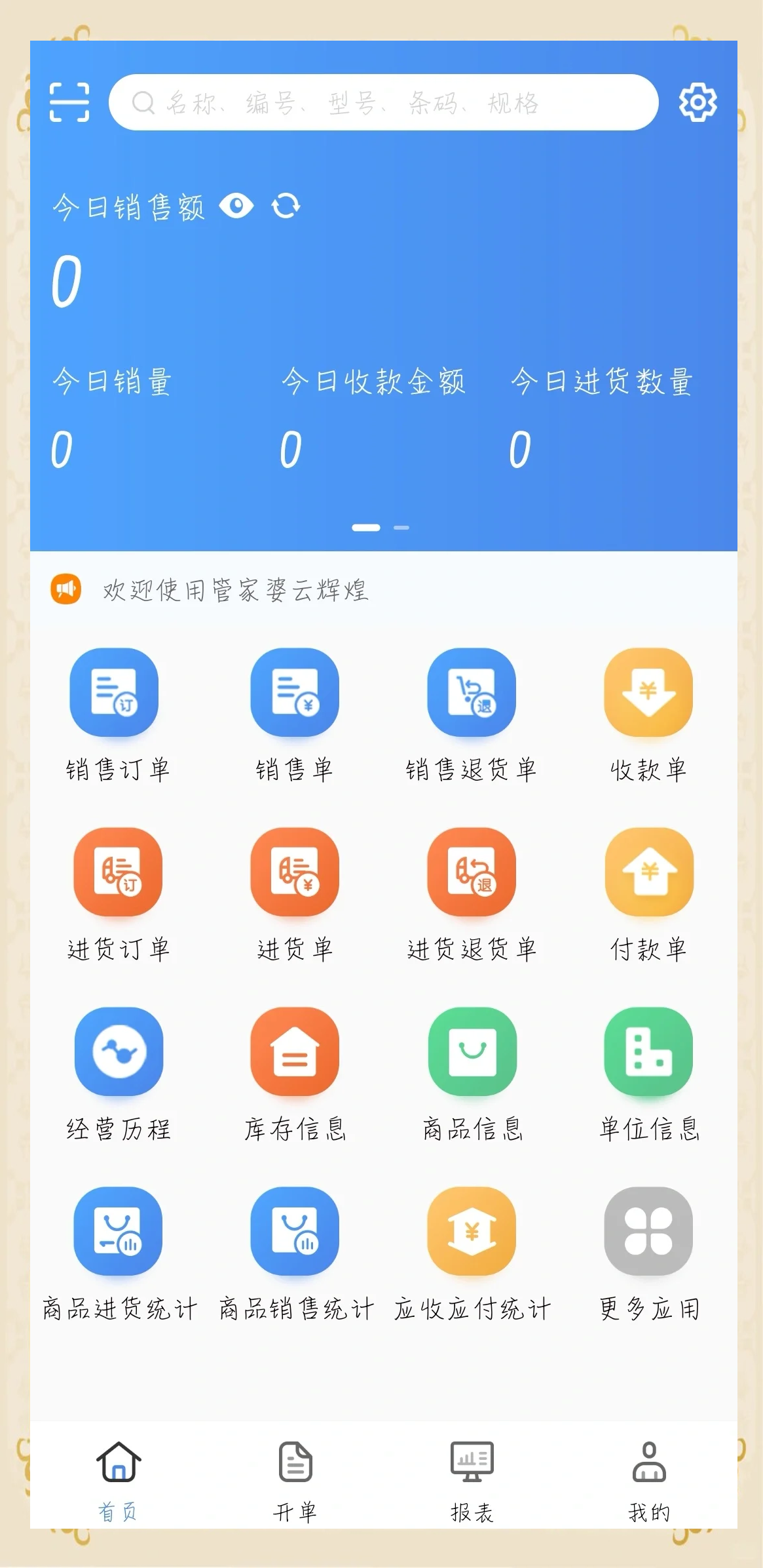 手机版仓储管理软件(手机仓库管理系统软件哪个好)-第4张图片-QuickQ官网