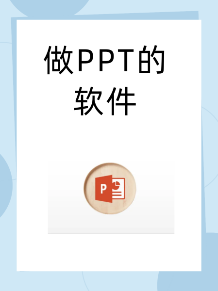 ppt制作下载手机版(ppt制作下载手机版教程)-第5张图片-QuickQ官网