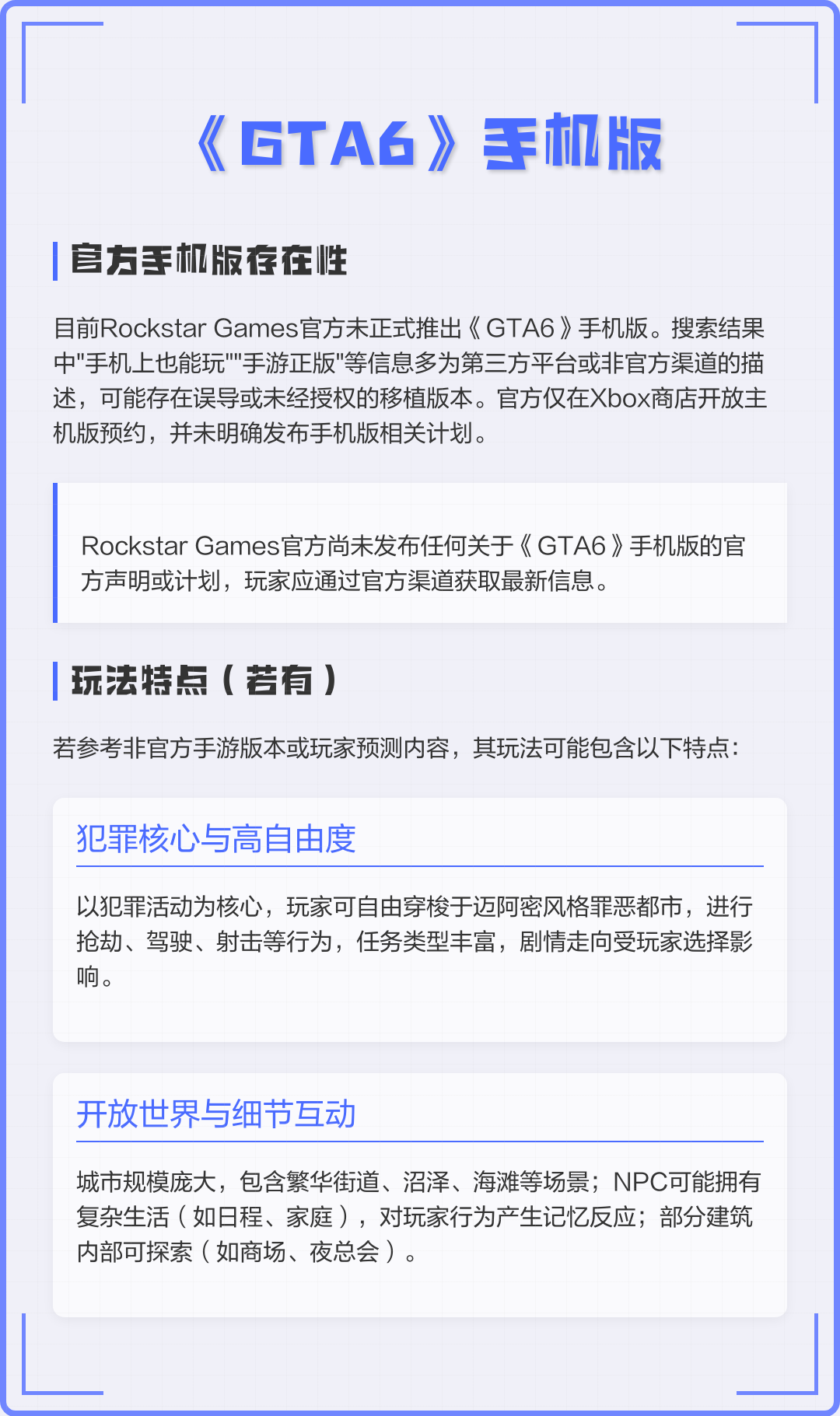 手机版gta6破解版(gta6手游破解版下载)-第4张图片-QuickQ官网