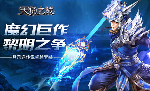 天使之战手机版登录(天使之战手机版登录不了)-第5张图片-QuickQ官网