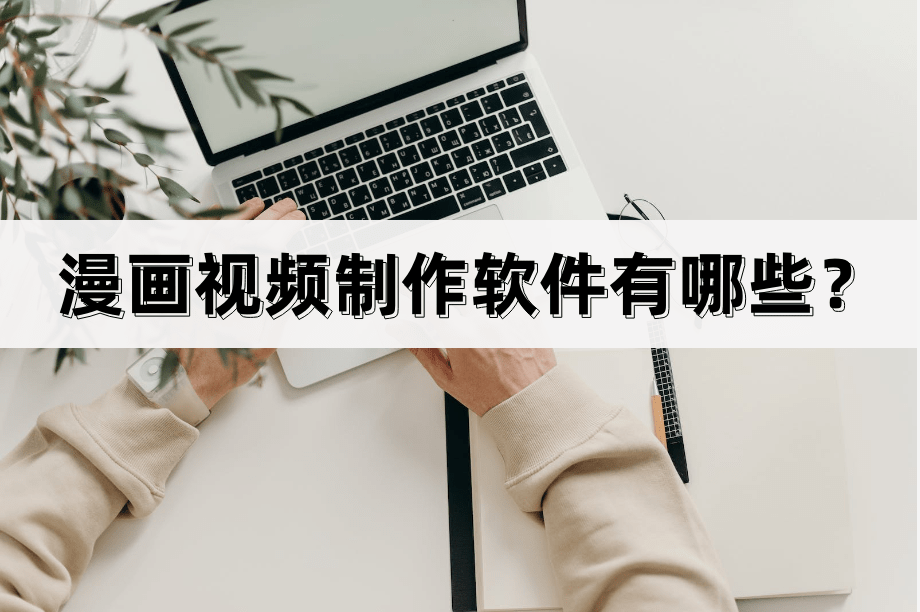 骨骼漫画制作软件手机版(骨骼漫画制作软件手机版下载安装)-第5张图片-QuickQ官网