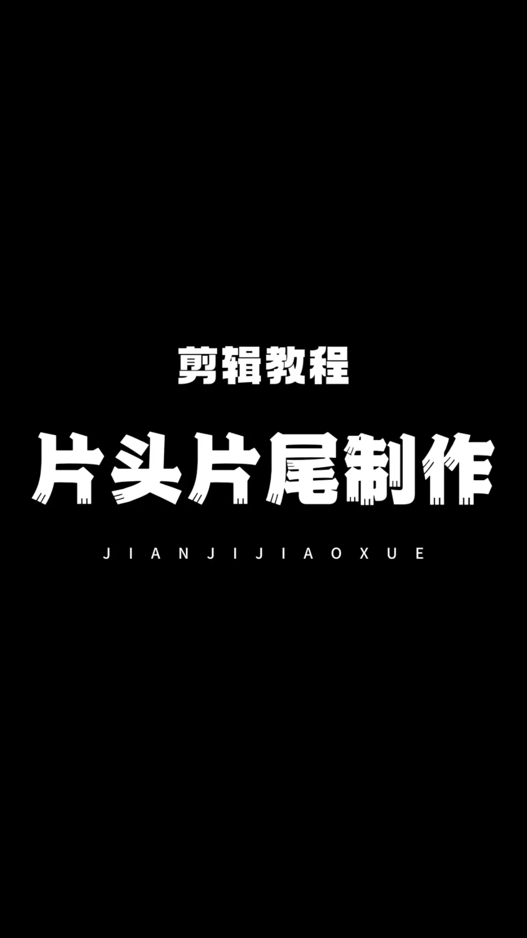 视频怎么剪辑用手机版(视频怎么剪辑用手机版制作)-第3张图片-QuickQ官网 视频怎么剪辑用手机版(视频怎么剪辑用手机版制作)-第3张图片-QuickQ官网