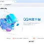 qq炸群教程手机版(炸群软件手机版2020)-第2张图片-QuickQ官网 qq炸群教程手机版(炸群软件手机版2020)-第2张图片-QuickQ官网